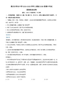 重庆市字水中学2024-2025学年高二上学期期中考试政治试卷（Word版附解析）