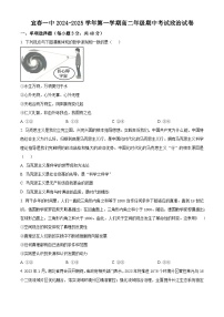 精品解析：江西省宜春市第一中学2024-2025学年高二上学期期中考试政治试卷