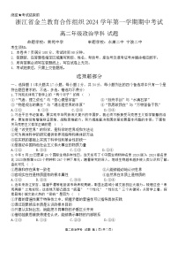 浙江省金兰教育合作组织2024-2025学年高二上学期期中考试政治试题