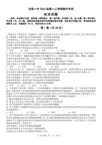 山东省济南第一中学2024-2025学年高一上学期期中考试政治试题