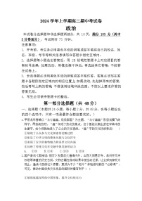 广东省广州第六中学2024-2025学年高二上学期期中考试政治试题