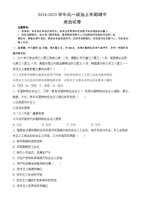 安徽省阜南实验中学2024-2025学年高一上学期期中考试政治试题