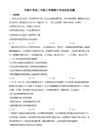 精品解析：陕西省西安市临潼区华清中学2024-2025学年高二上学期期中考试政治试题