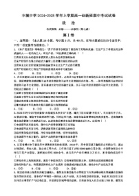 江西省丰城中学2024-2025学年高一上学期期中考试政治试题（创新班）