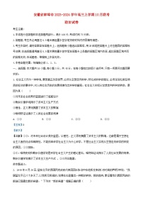 安徽省蚌埠市2023_2024学年高三政治上学期10月联考试题含解析