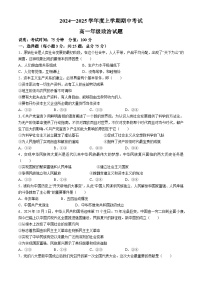 黑龙江省大庆市大庆中学2024-2025学年高一上学期11月期中考试政治试题