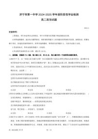 山东省济宁市第一中学2024-2025学年高二上学期期中考试政治试题
