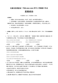 河北省沧州市沧衡名校联盟2024~2025学年高一上学期11月期中考试政治试题