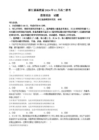 浙江省强基联盟2024-2025学年高二上学期11月联考政治试卷