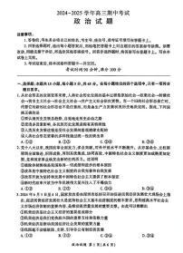 2025届百师联盟高三（上）期中考试政治试题及答案