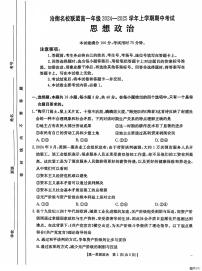 河北省沧州市沧衡名校联盟2024_2025学年高一上学期11月期中考试政治试题
