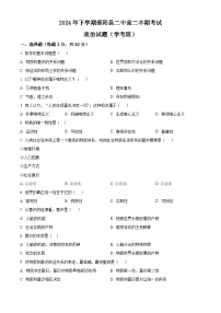 精品解析：湖南省邵阳市邵阳县第二高级中学2024-2025学年高二上学期期中考试政治试题（学考班）