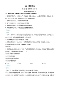 天津市红桥区2024-2025学年高一上学期期中考试政治试题（Word版附解析）