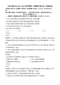 天津市部分区2024-2025学年高一上学期11月期中考试政治试题（Word版附解析）