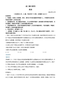 湖南省湖湘教育三新探索协作体2024-2025学年高二上学期11月期中联考政治试题（Word版附解析）