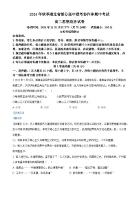 湖北省部分高中联考协作体2024-2025学年高二上学期期中联考政治试题（Word版附解析）