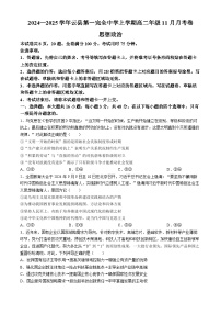 云南省云县第一完全中学2024-2025学年高二上学期11月月考政治试题