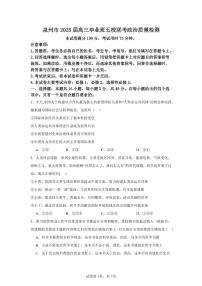 【福建卷】福建省泉州五校高中联考2024-2025学年2025届高中毕业班高三上学期11月期中考试（11.8-11.9）政治试卷+答案