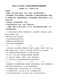 【福建卷】福建省泉州五校高中联考2025届高中毕业班高三上学期11月质量检测（11.8-11.9）政治试卷