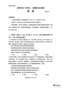 内蒙古自治区赤峰市2024-2025学年高三上学期11月期中考试政治试题