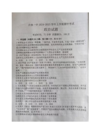 山西省介休市第一中学2024-2025学年高一上学期期中考试政治试题