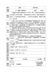 高中政治 (道德与法治)人教统编版选择性必修3 逻辑与思维第一单元 树立科学思维观念第二课 把握逻辑要义“逻辑”的多种含义表格教案设计