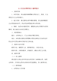 政治 (道德与法治)选择性必修2 法律与生活订立合同学问大教案设计