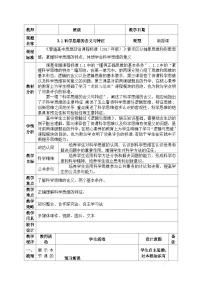 人教统编版选择性必修3 逻辑与思维科学思维的含义与特征表格教案