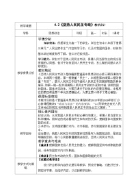 人教统编版必修3 政治与法治坚持人民民主专政表格教案设计