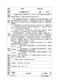 政治 (道德与法治)选择性必修3 逻辑与思维明确概念的方法表格教案及反思