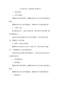 人教统编版选择性必修2 法律与生活权利行使 注意界限教案
