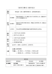 人教统编版选择性必修2 法律与生活家和万事兴表格教学设计