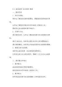 人教统编版选择性必修2 法律与生活第三单元 就业与创业第八课 自主创业与诚信经营诚信经营 依法纳税教学设计