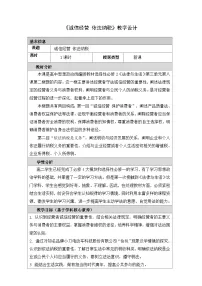 高中政治 (道德与法治)人教统编版选择性必修2 法律与生活诚信经营 依法纳税表格教学设计及反思