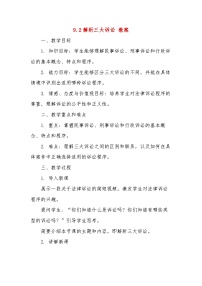 政治 (道德与法治)人教统编版解析三大诉讼教案