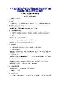 2025届高考政治一轮复习：统编版选择性必修3《逻辑与思维》知识点考点复习提纲