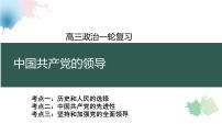 中国共产党的先进性课件-2025年高三高考思想政治一轮复习（新高考通用）