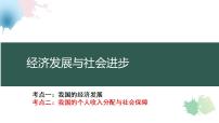 我国的个人收入分配与社会保障课件2025年高三高考思想政治一轮复习（新高考通用）