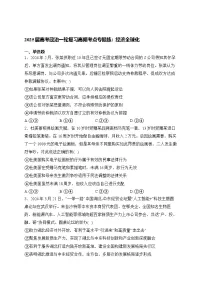 2025届高考政治一轮复习高频考点专题练：经济全球化（含解析）