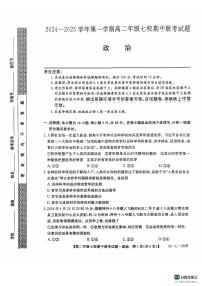 2025榆林七校高二上学期期中联考试题政治PDF版含答案