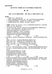浙江省9+1高中联盟2025届高三上学期11月期中考试政治+答案