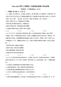 江西省宜春市丰城市第九中学2024-2025学年高二上学期期中考试政治试题（日新班）
