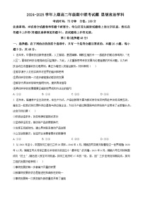 河南省郑州市十校2024-2025学年高二上学期11月期中联考政治试题