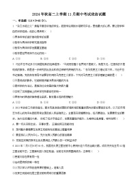 安徽省六安市独山中学2024-2025学年高二上学期11月期中考试政治试题