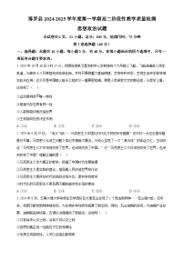 广东省惠州市博罗县2024-2025学年高二上学期期中阶段性教学质量检测政治试题