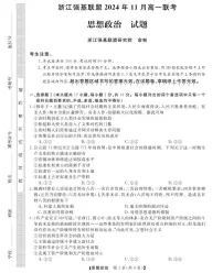 浙江省强基联盟2024-2025学年高一上学期11月联考政治试题