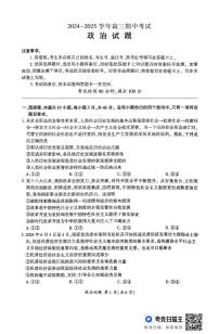 政治-山东省百师联考2024-2025学年高三上学期期中考试