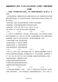 福建省福州市八县市2023_2024学年高二政治上学期11月期中联考试题pdf