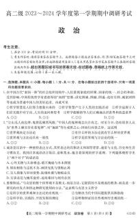 广东省清远市2023_2024学年高二政治上学期期中试题pdf