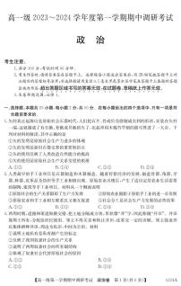 广东省清远市2023_2024学年高一政治上学期期中试题pdf